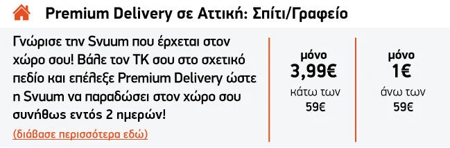 Premium Delivery σε Αττική: Σπίτι/Γραφείο
